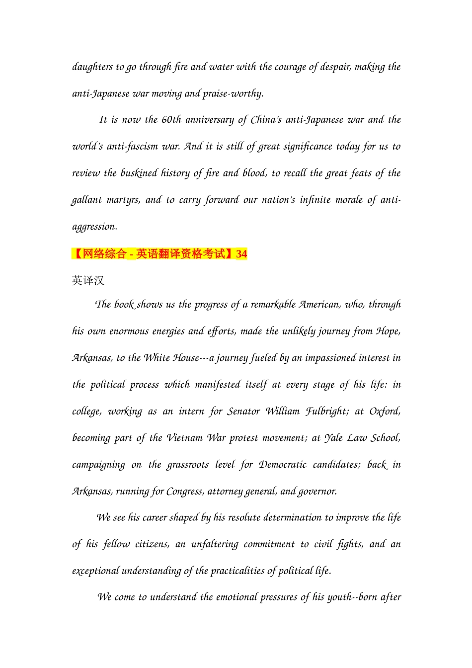 2025年英语翻译资格考试_第2页