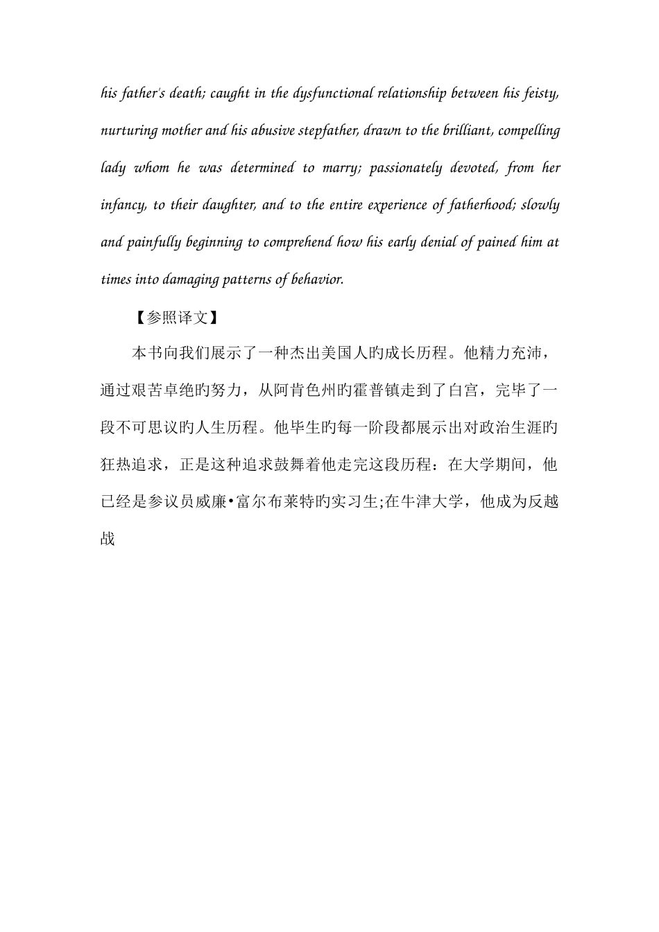 2025年英语翻译资格考试_第3页