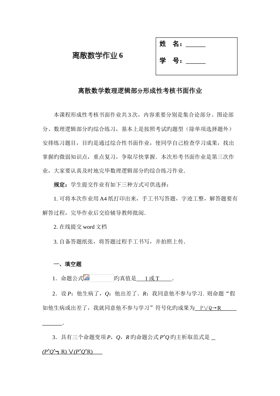 2025年离散数学网络课程形成性考核形考任务_第1页