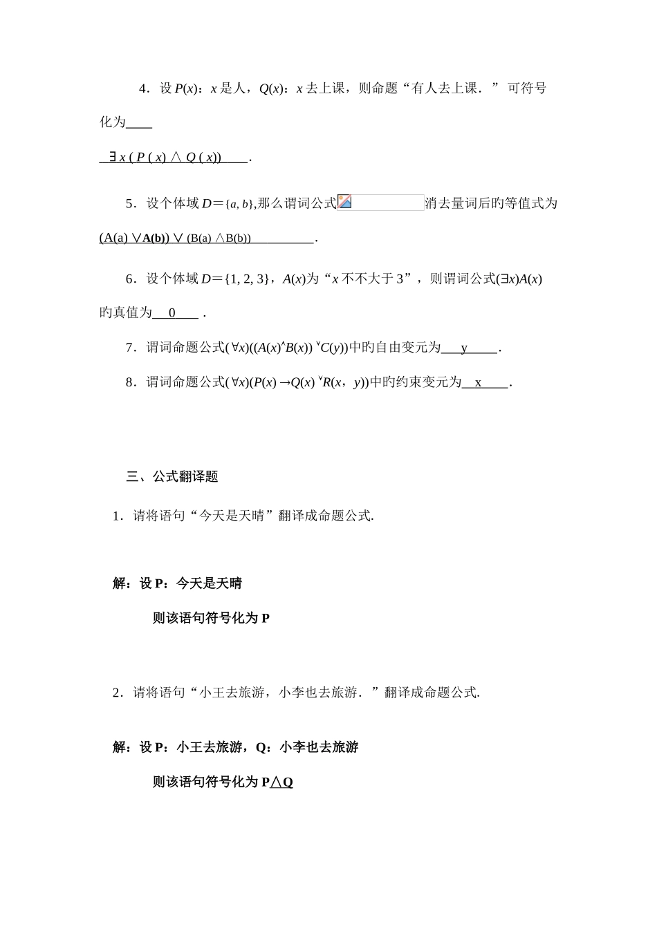 2025年离散数学网络课程形成性考核形考任务_第2页