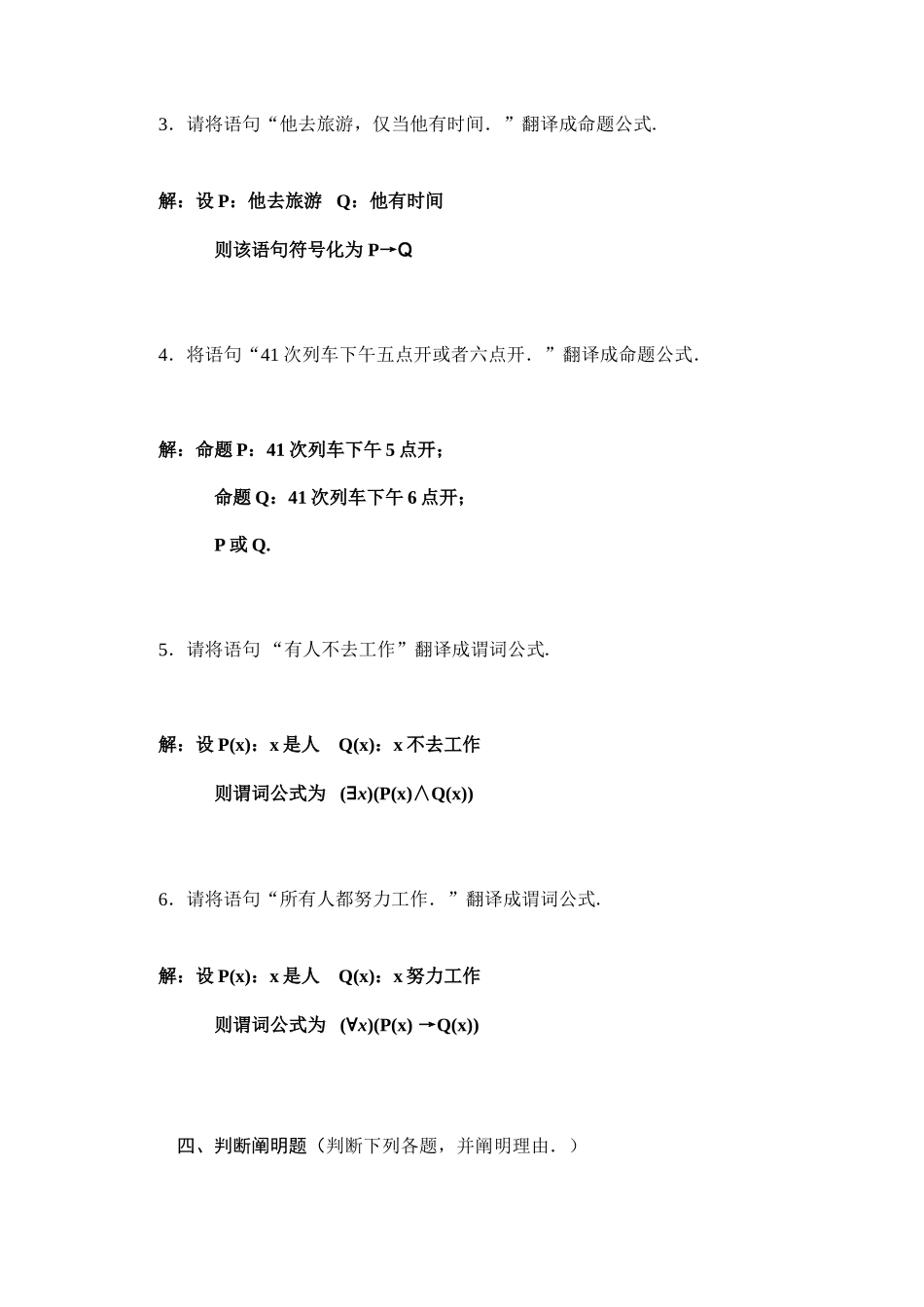 2025年离散数学网络课程形成性考核形考任务_第3页