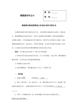 2025年离散数学网络课程形成性考核形考任务