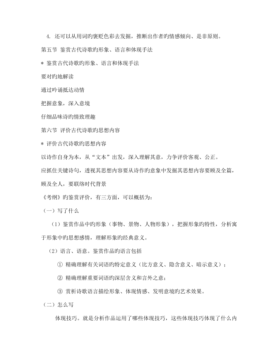 2025年成考文言文阅读方法_第2页