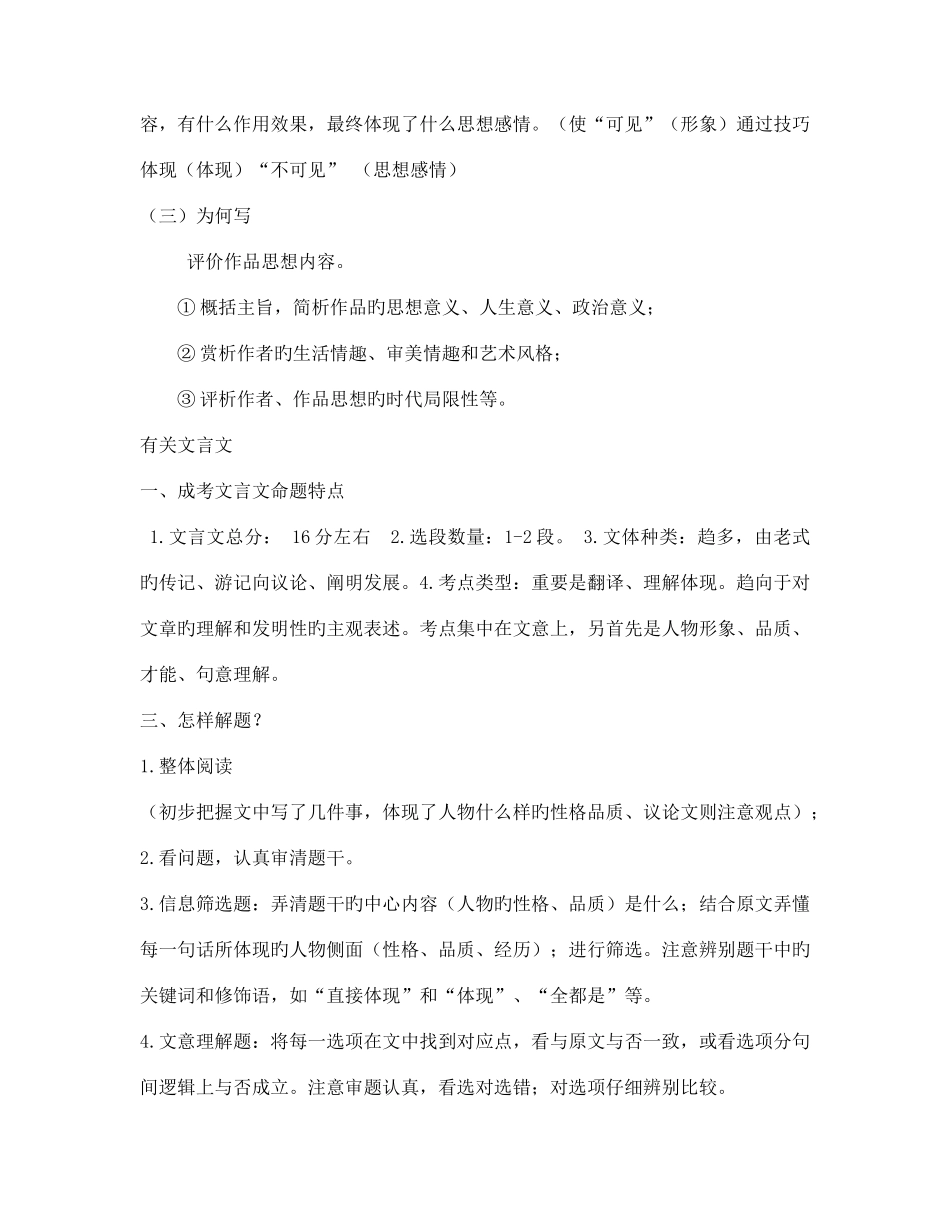 2025年成考文言文阅读方法_第3页