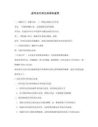 2025年成考文言文阅读方法