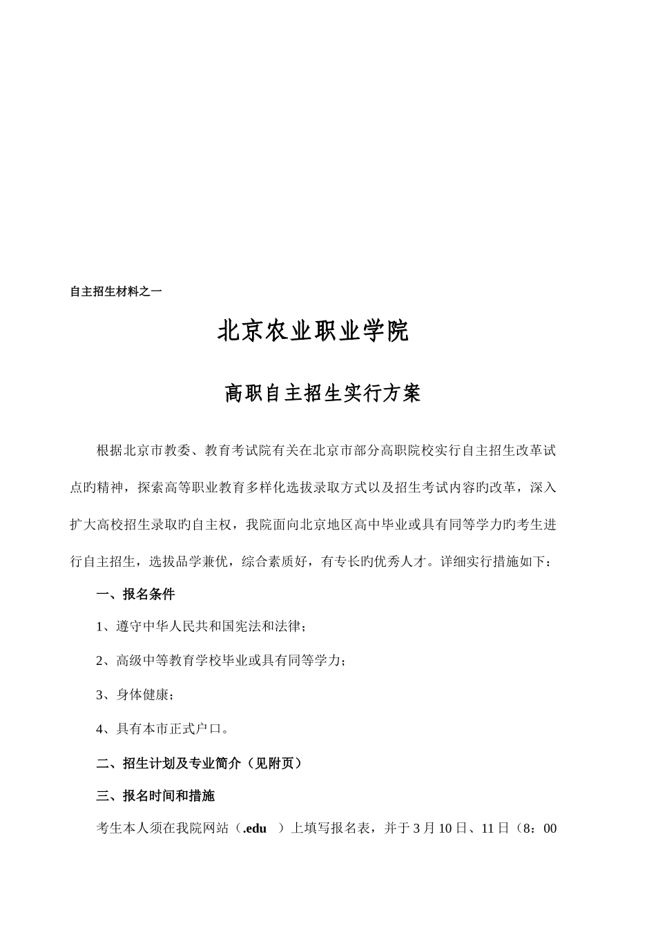 2025年自主招生材料之一_第1页