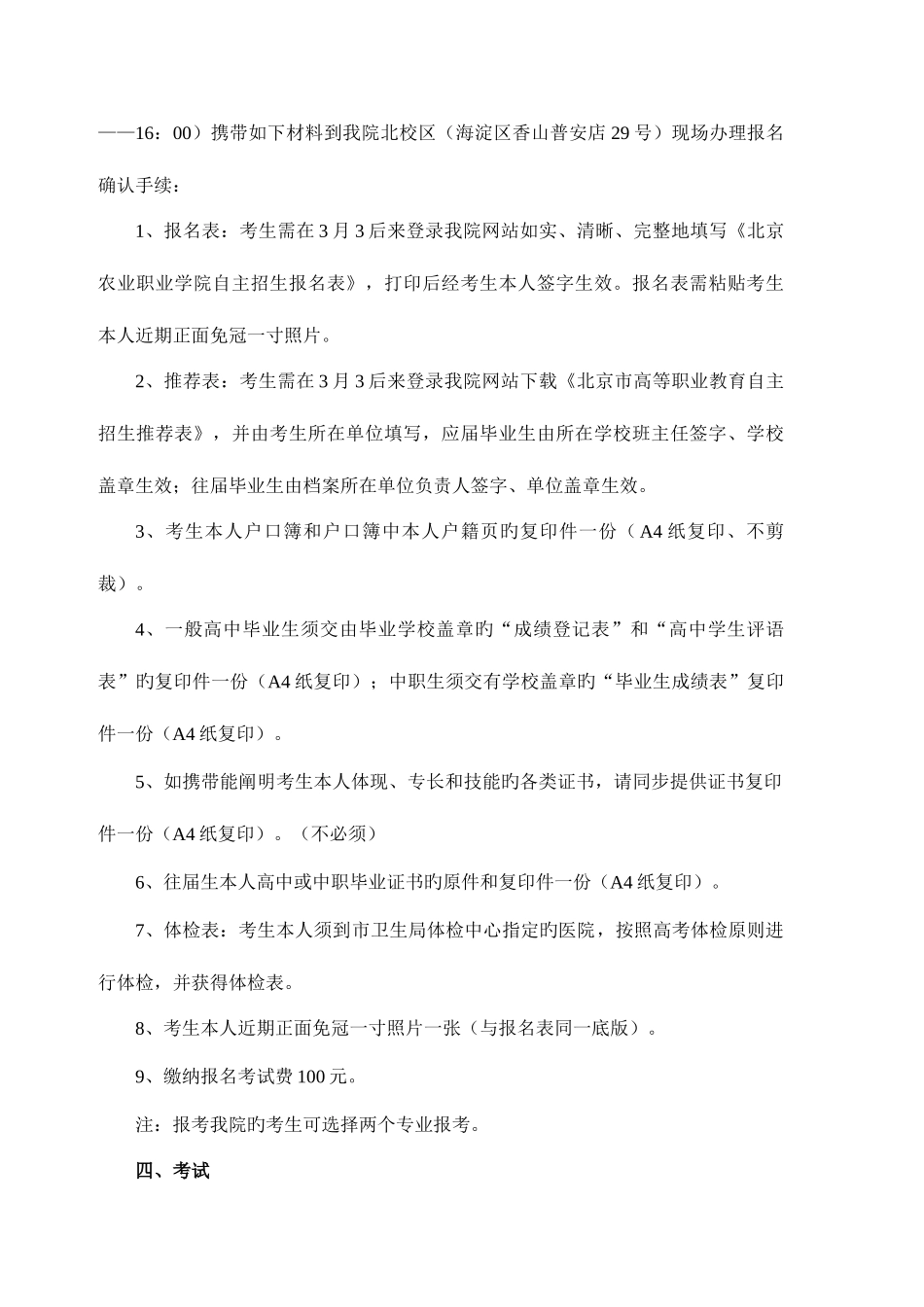 2025年自主招生材料之一_第2页