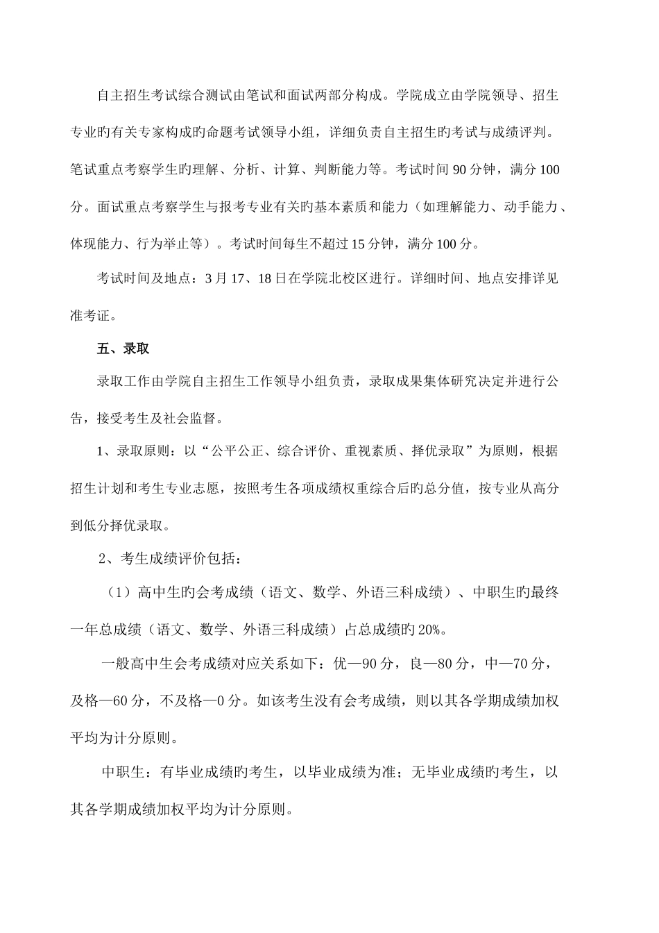 2025年自主招生材料之一_第3页