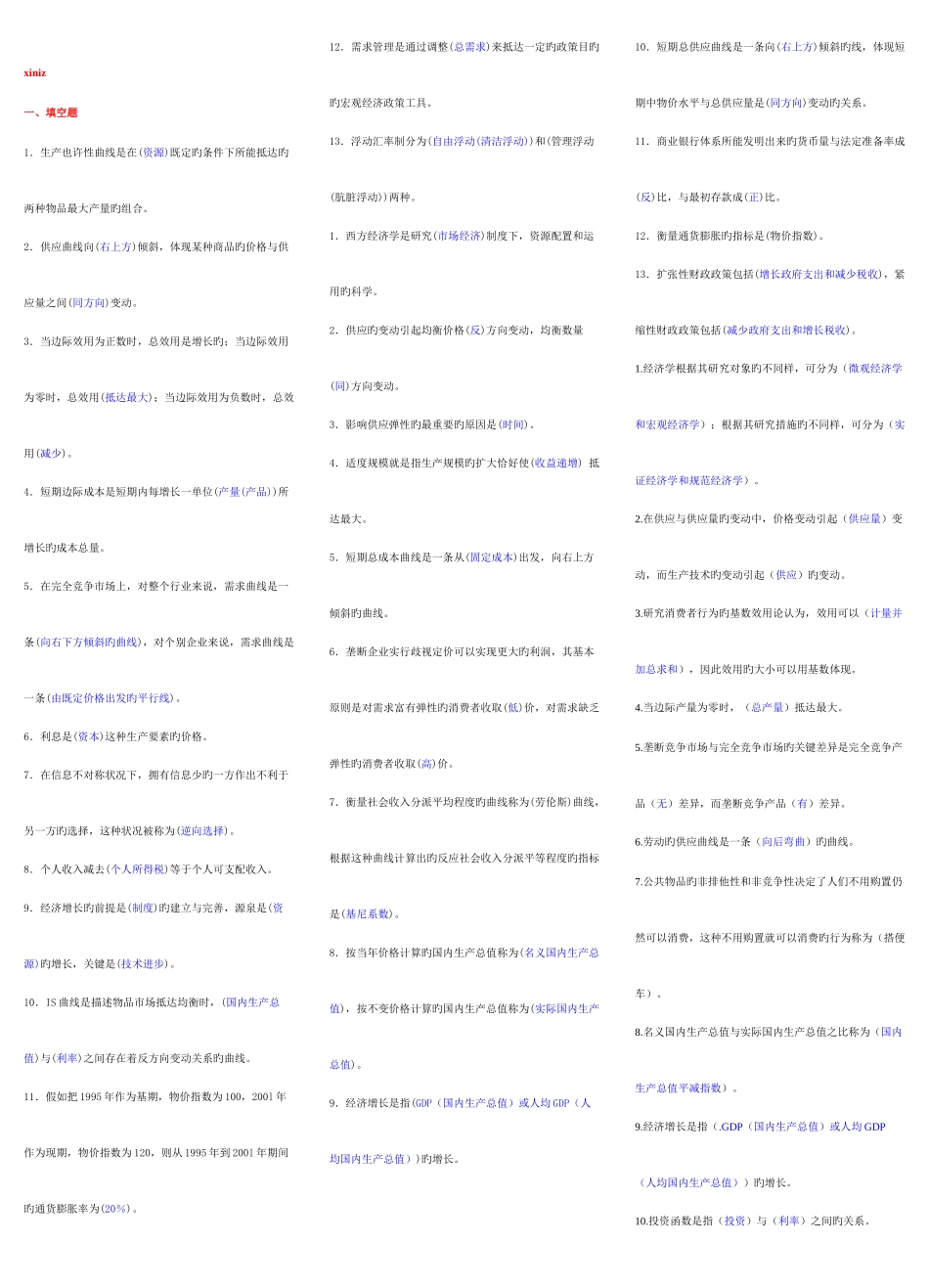 2025年电大西方经济学考试考点版_第1页