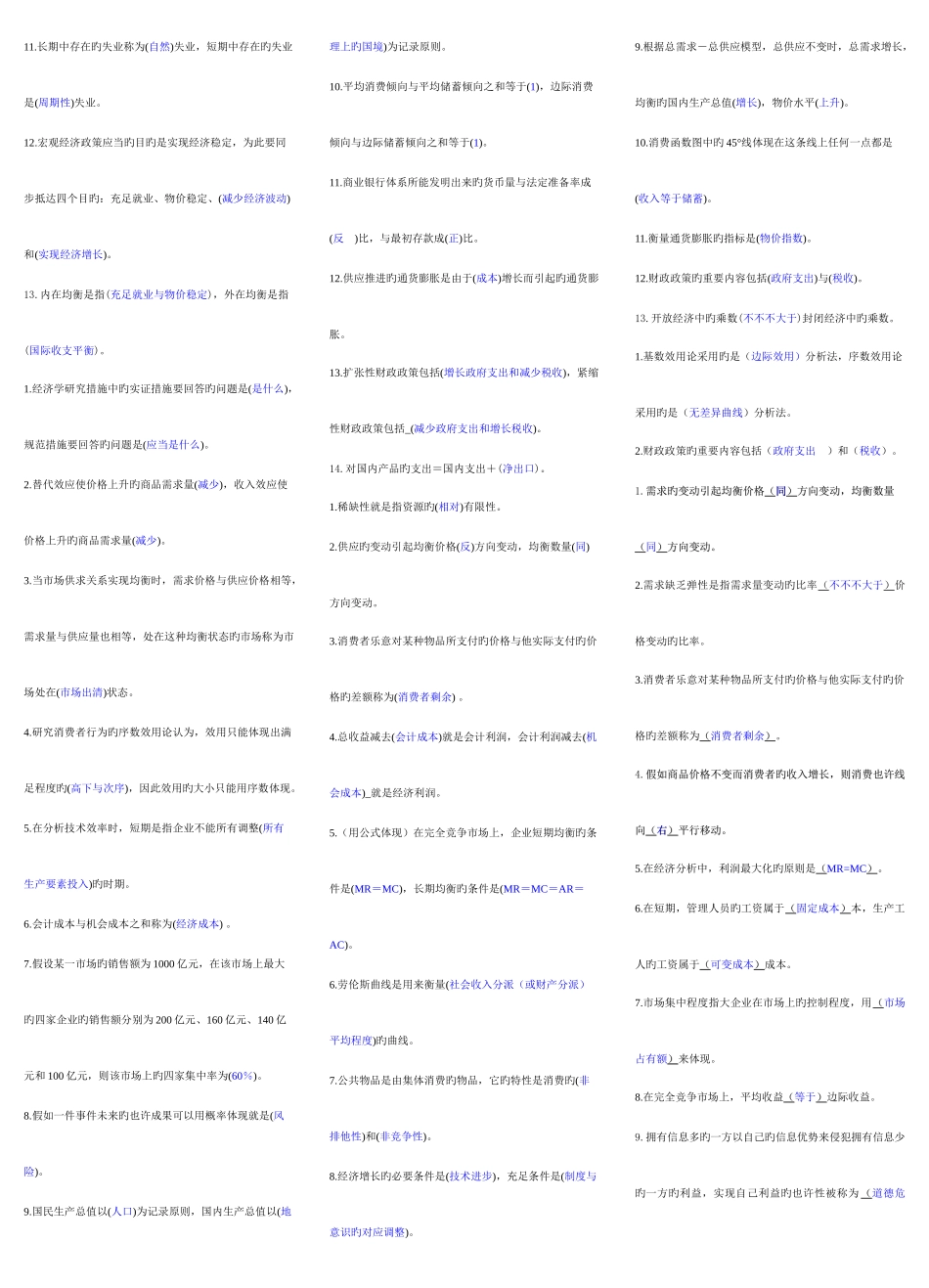 2025年电大西方经济学考试考点版_第2页