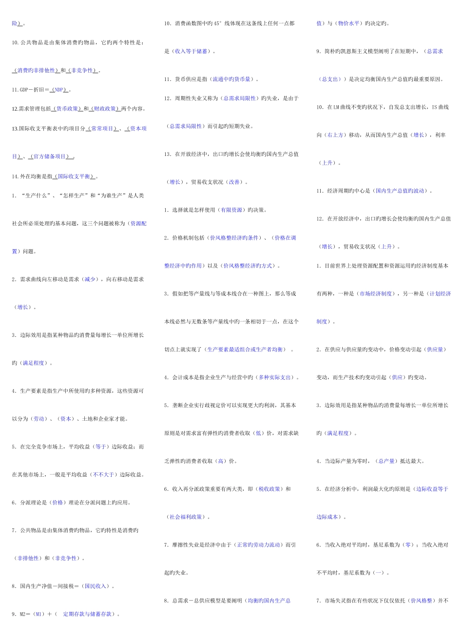 2025年电大西方经济学考试考点版_第3页