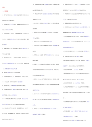 2025年电大西方经济学考试考点版