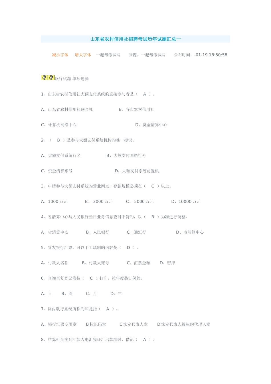 2025年山东省农村信用社招聘考试历年试题汇总_第1页
