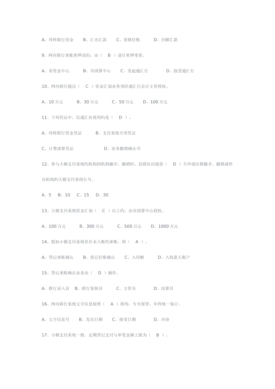 2025年山东省农村信用社招聘考试历年试题汇总_第2页