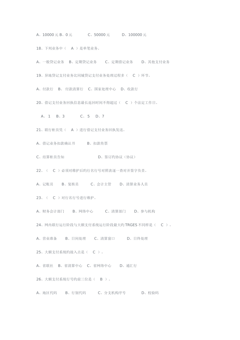 2025年山东省农村信用社招聘考试历年试题汇总_第3页
