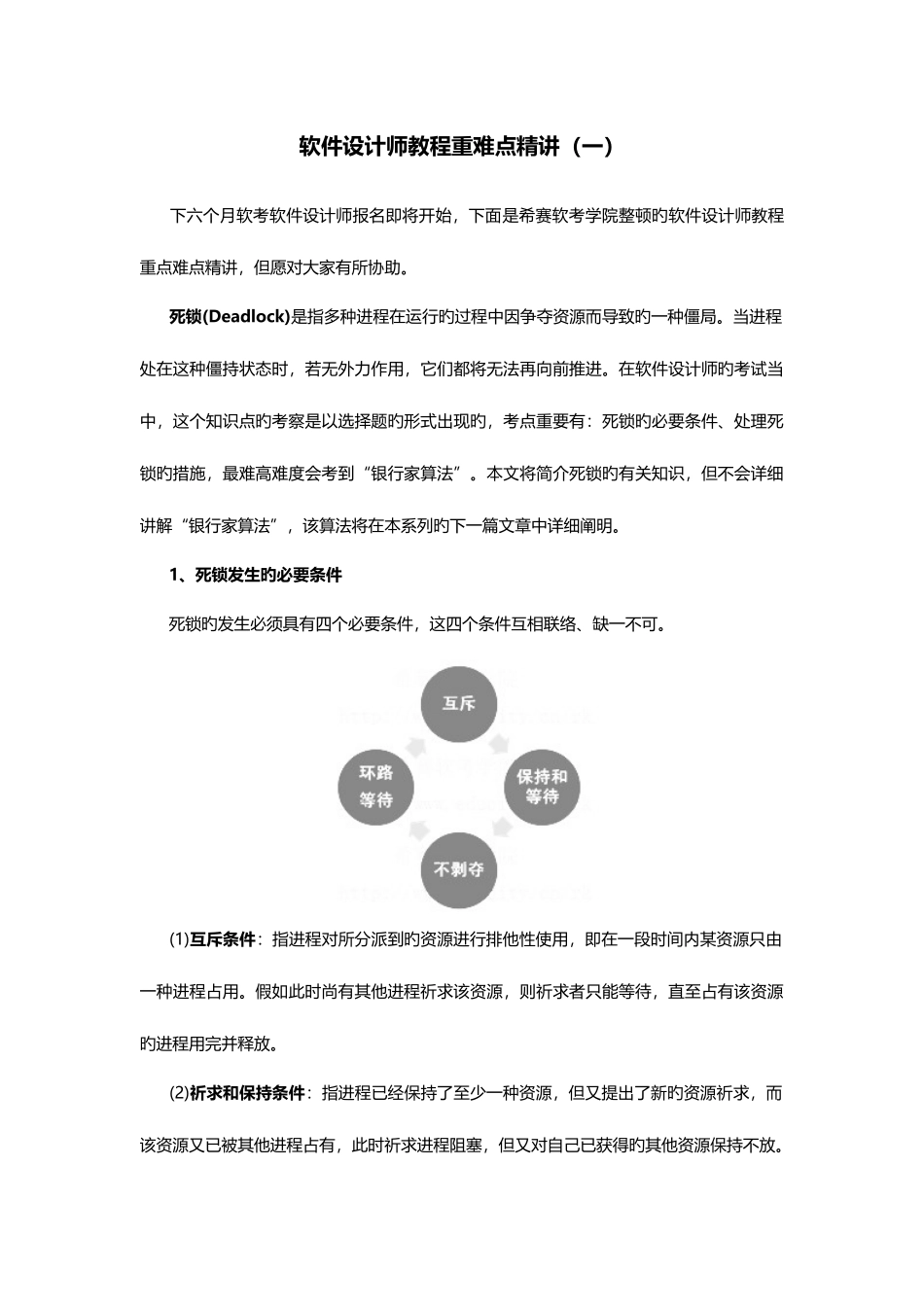2025年软件设计师教程重难点_第1页