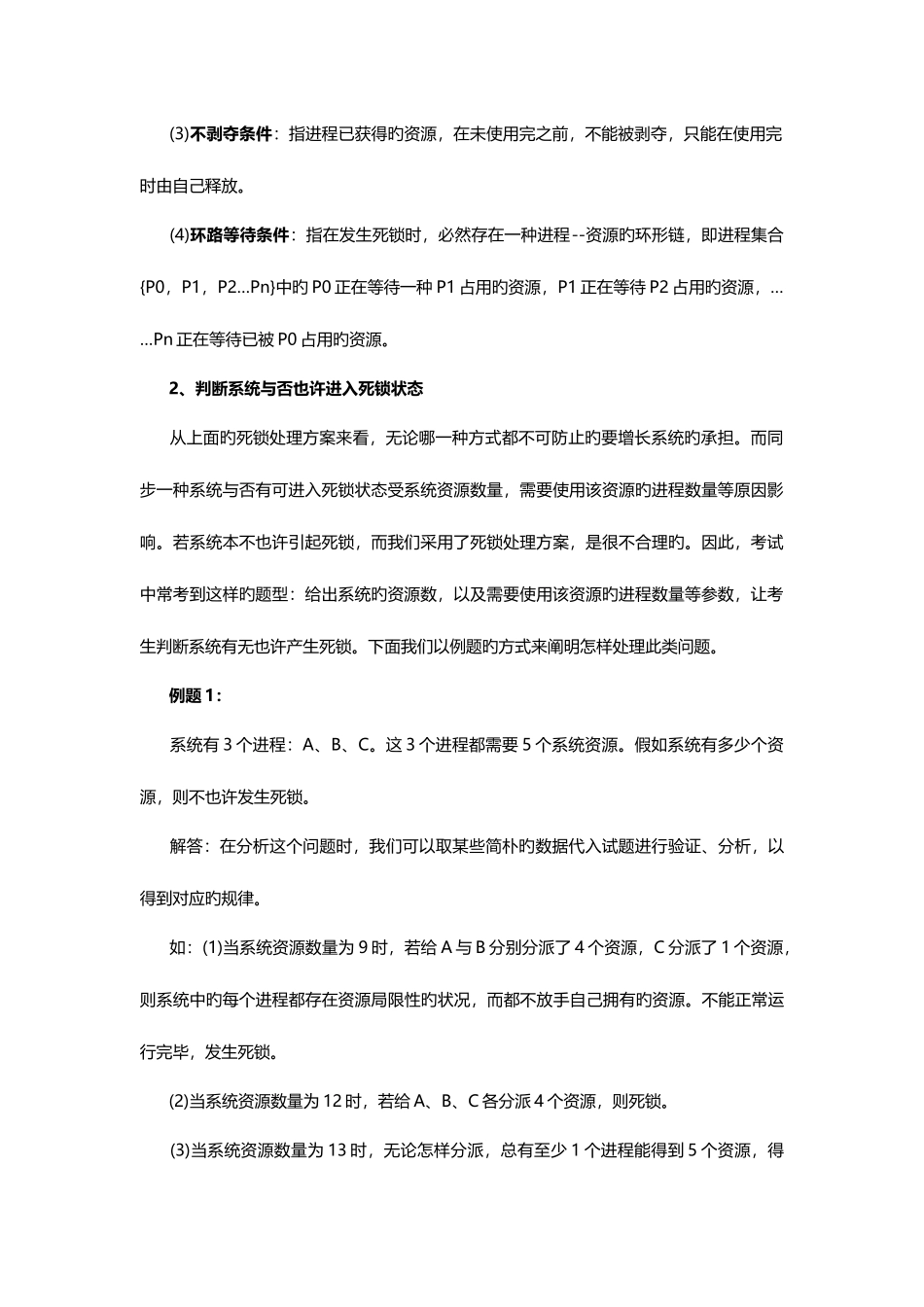 2025年软件设计师教程重难点_第2页