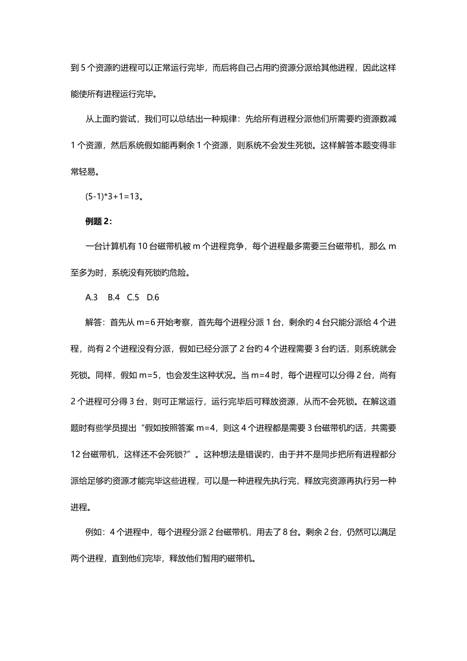 2025年软件设计师教程重难点_第3页