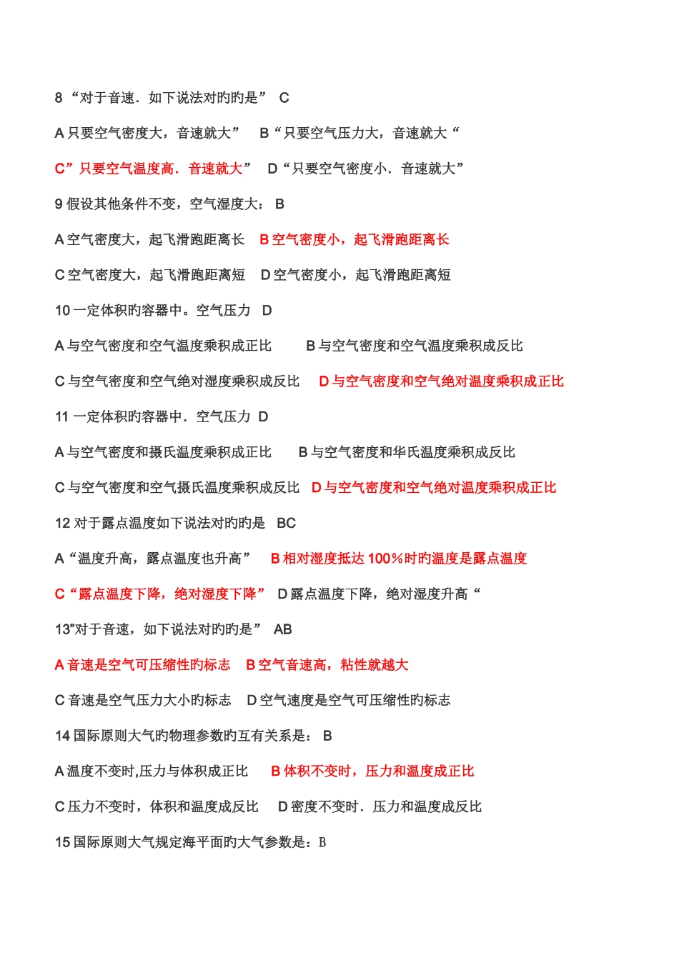 2025年空气动力学基础及飞行原理笔试题_第2页