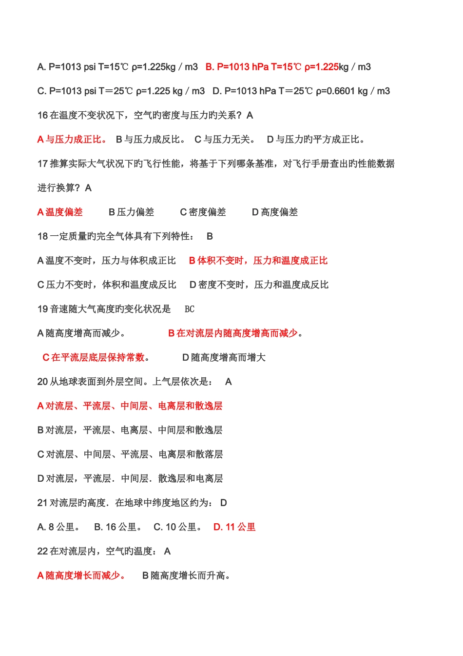 2025年空气动力学基础及飞行原理笔试题_第3页