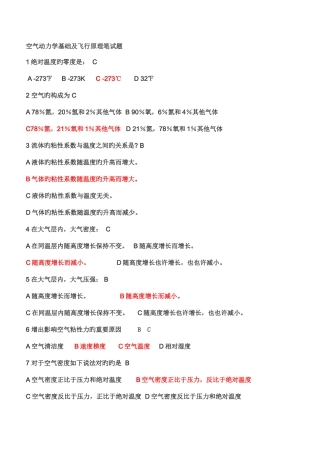 2025年空气动力学基础及飞行原理笔试题