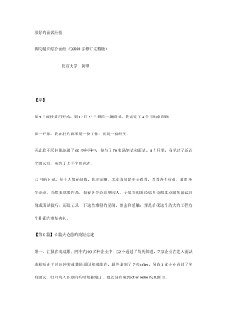 2025年很好的面试经验北大学生黄骅