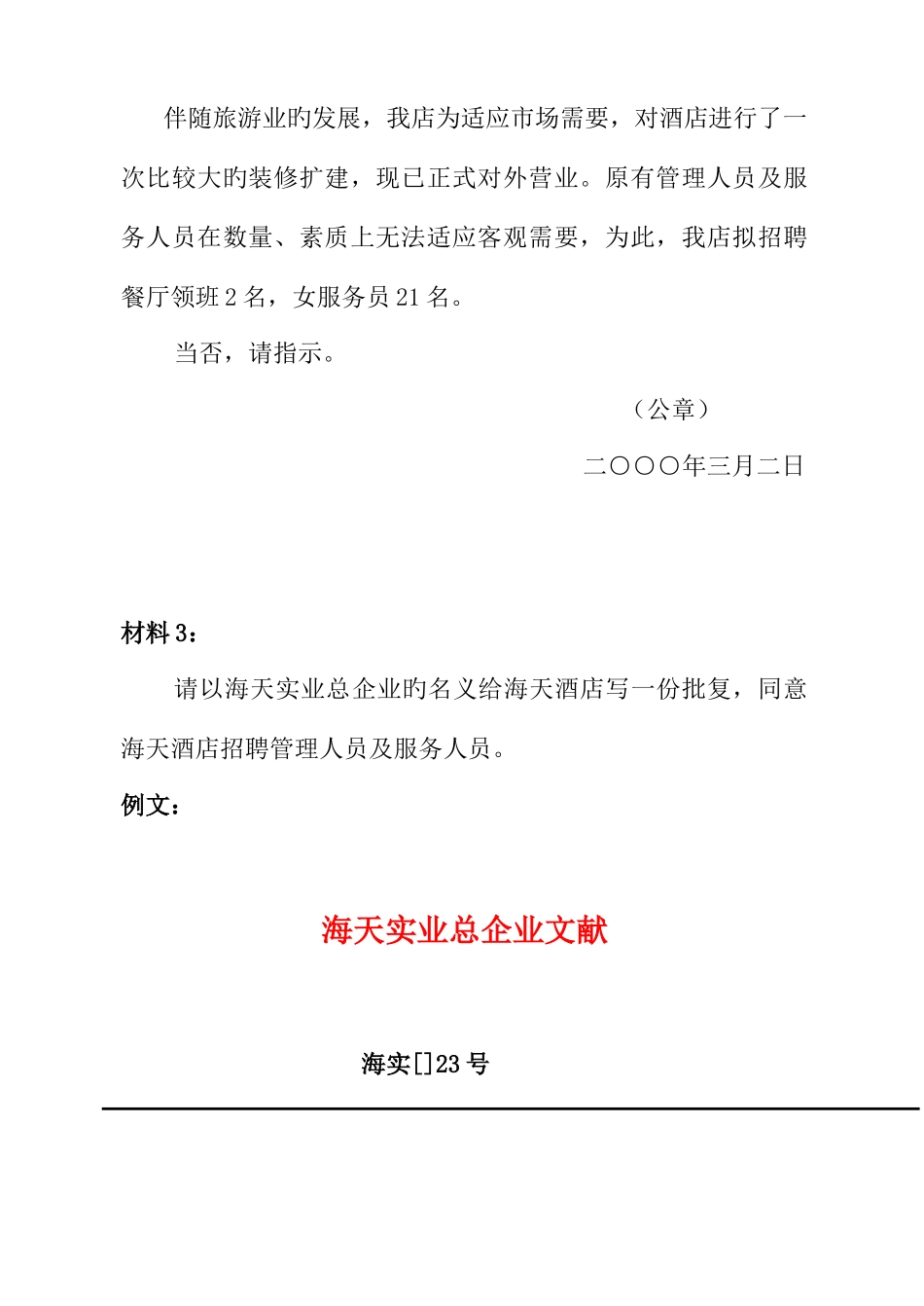 2025年电大行政管理专科公文部分作业示例_第3页