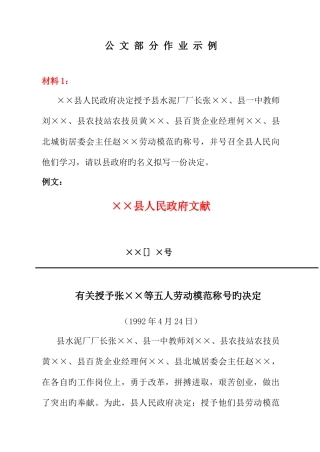 2025年电大行政管理专科公文部分作业示例