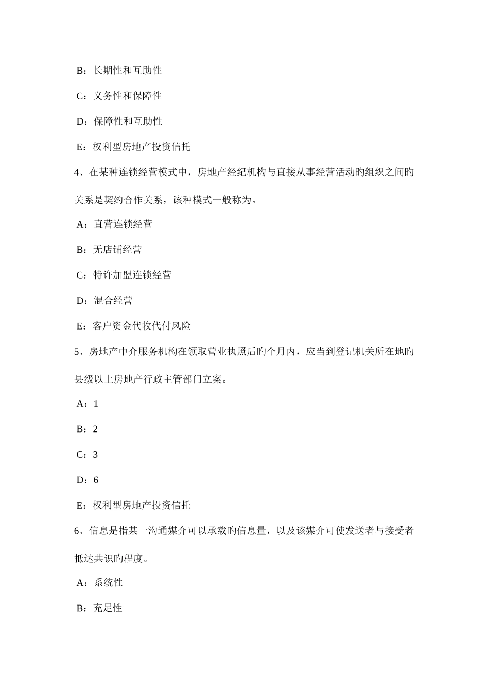 2025年山东省房地产经纪人制度与政策住房公积金的缴纳规定考试试卷_第2页