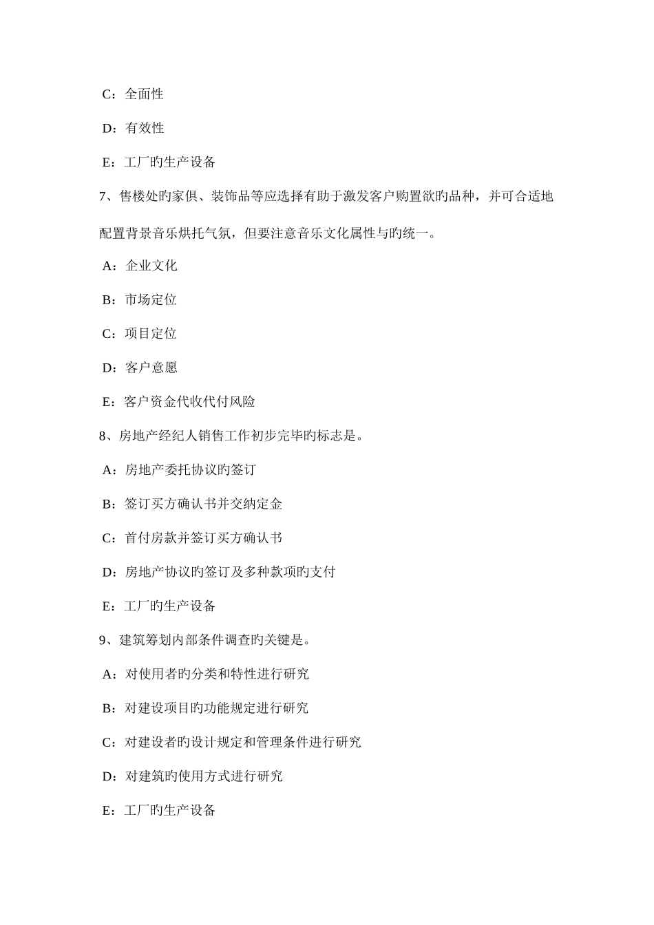 2025年山东省房地产经纪人制度与政策住房公积金的缴纳规定考试试卷_第3页