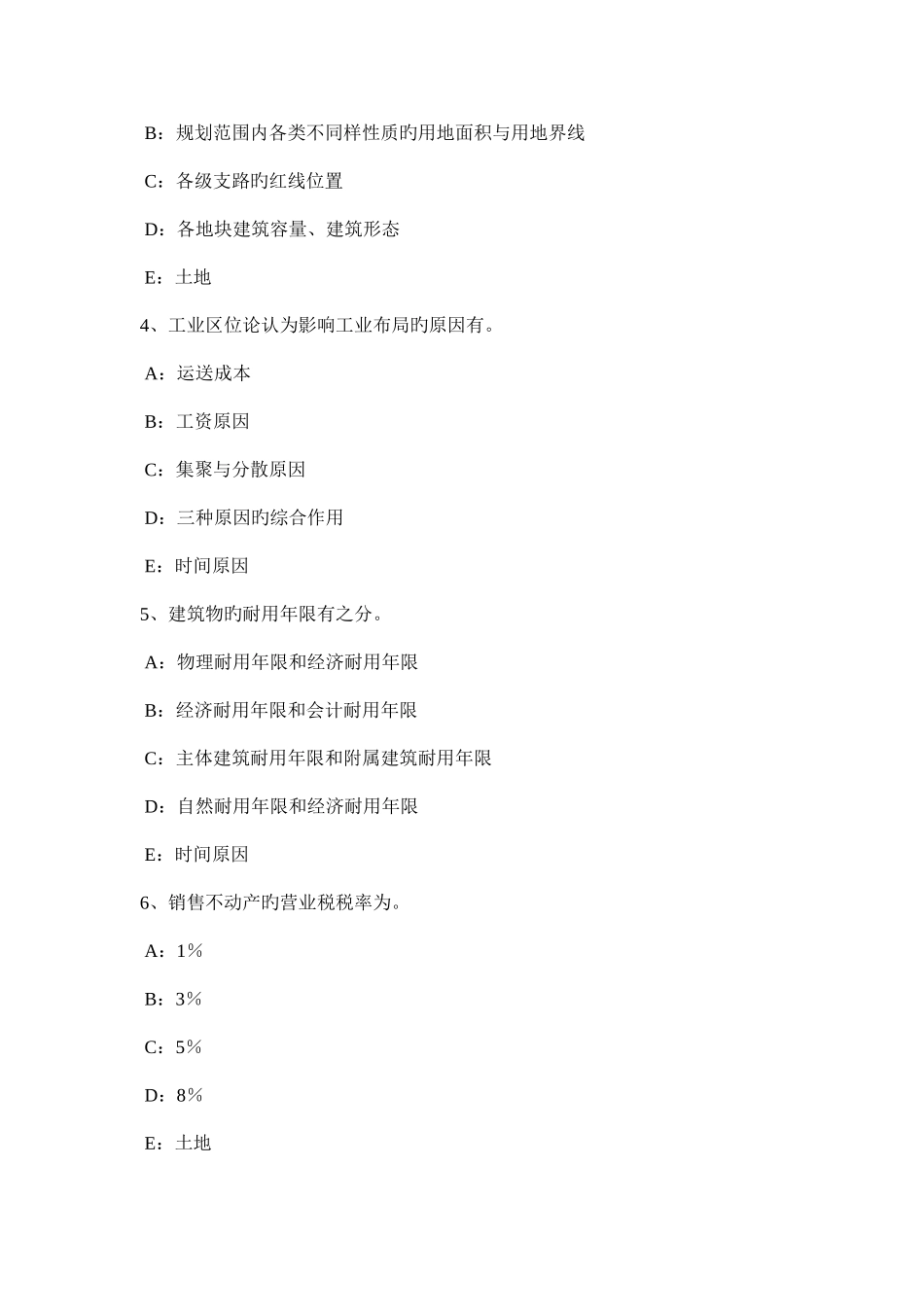 2025年辽宁省土地估价师建设用地供应法律文书的主要内容考试试题_第2页