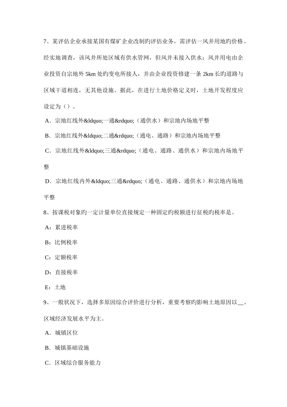 2025年辽宁省土地估价师建设用地供应法律文书的主要内容考试试题_第3页