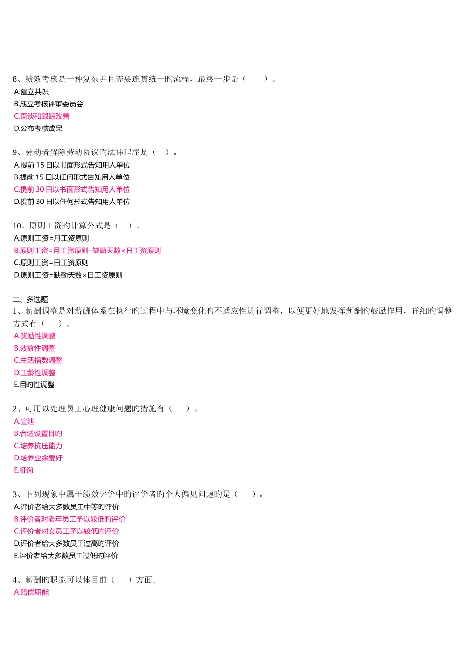 2025年电大人力资源管理概论第三次积分作业_第2页