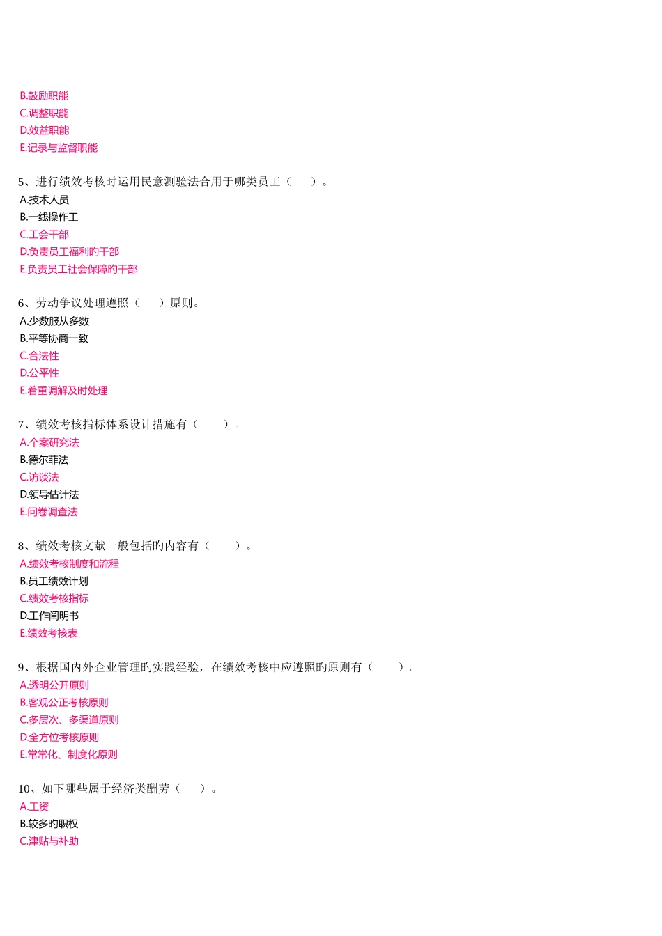 2025年电大人力资源管理概论第三次积分作业_第3页