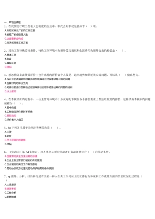 2025年电大人力资源管理概论第三次积分作业