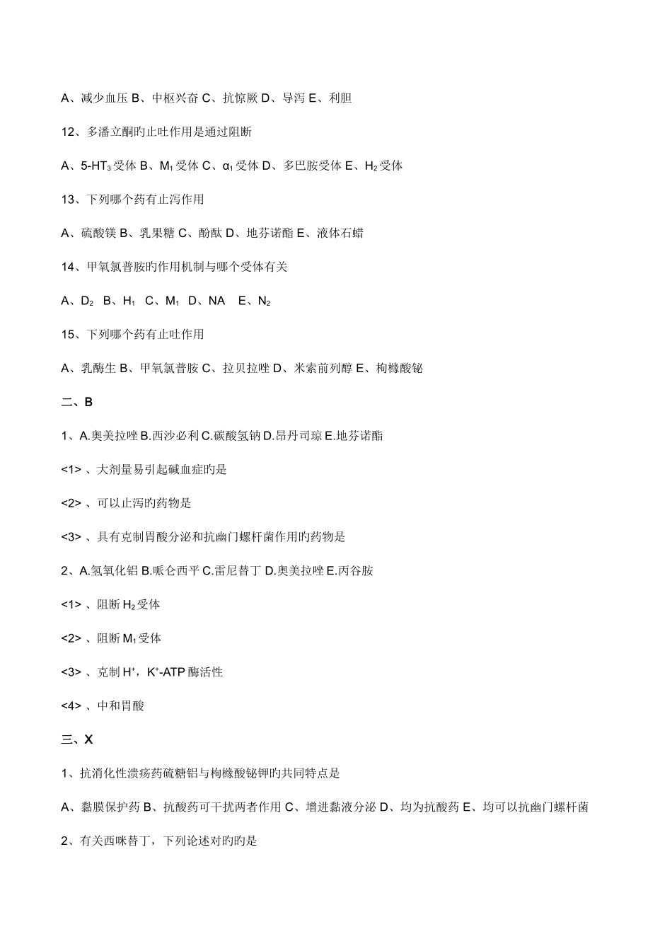 2025年执业药师药理学第三十一章消化系统药习题_第2页