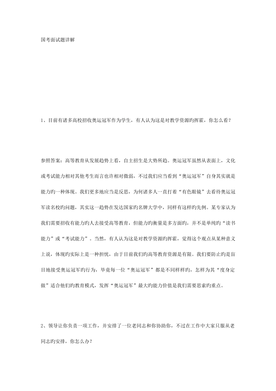 2025年面试题详解_第1页