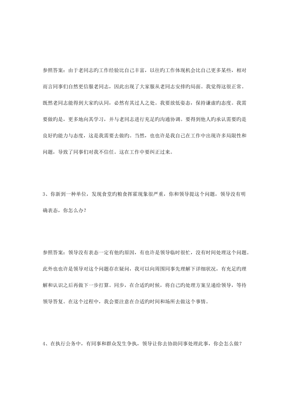 2025年面试题详解_第2页