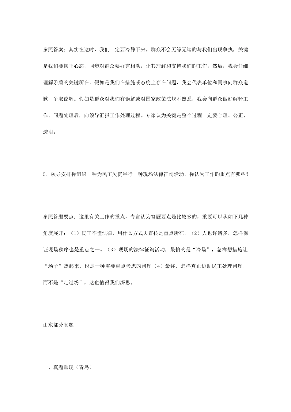 2025年面试题详解_第3页