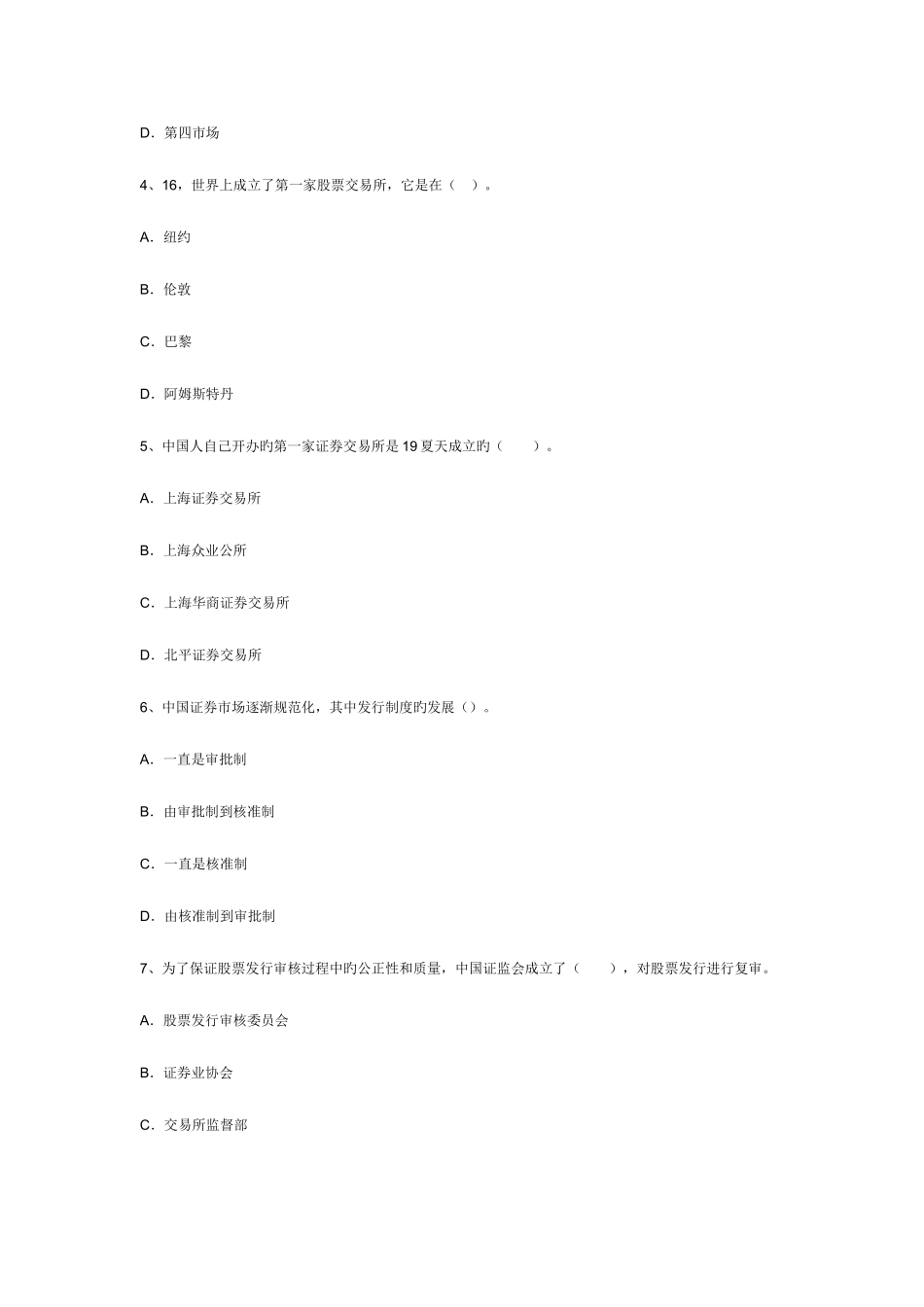 2025年证券从业资格考试基础知识真题及答案零财富值_第2页