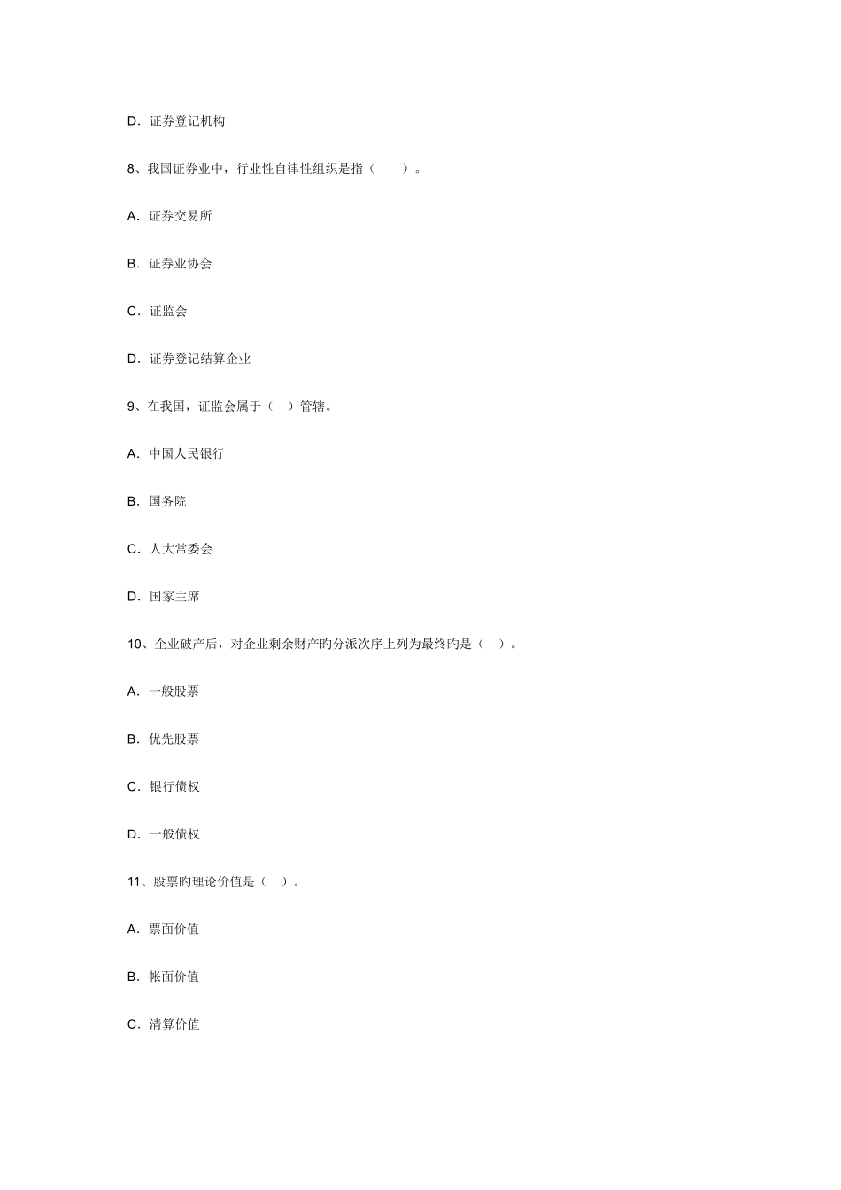 2025年证券从业资格考试基础知识真题及答案零财富值_第3页