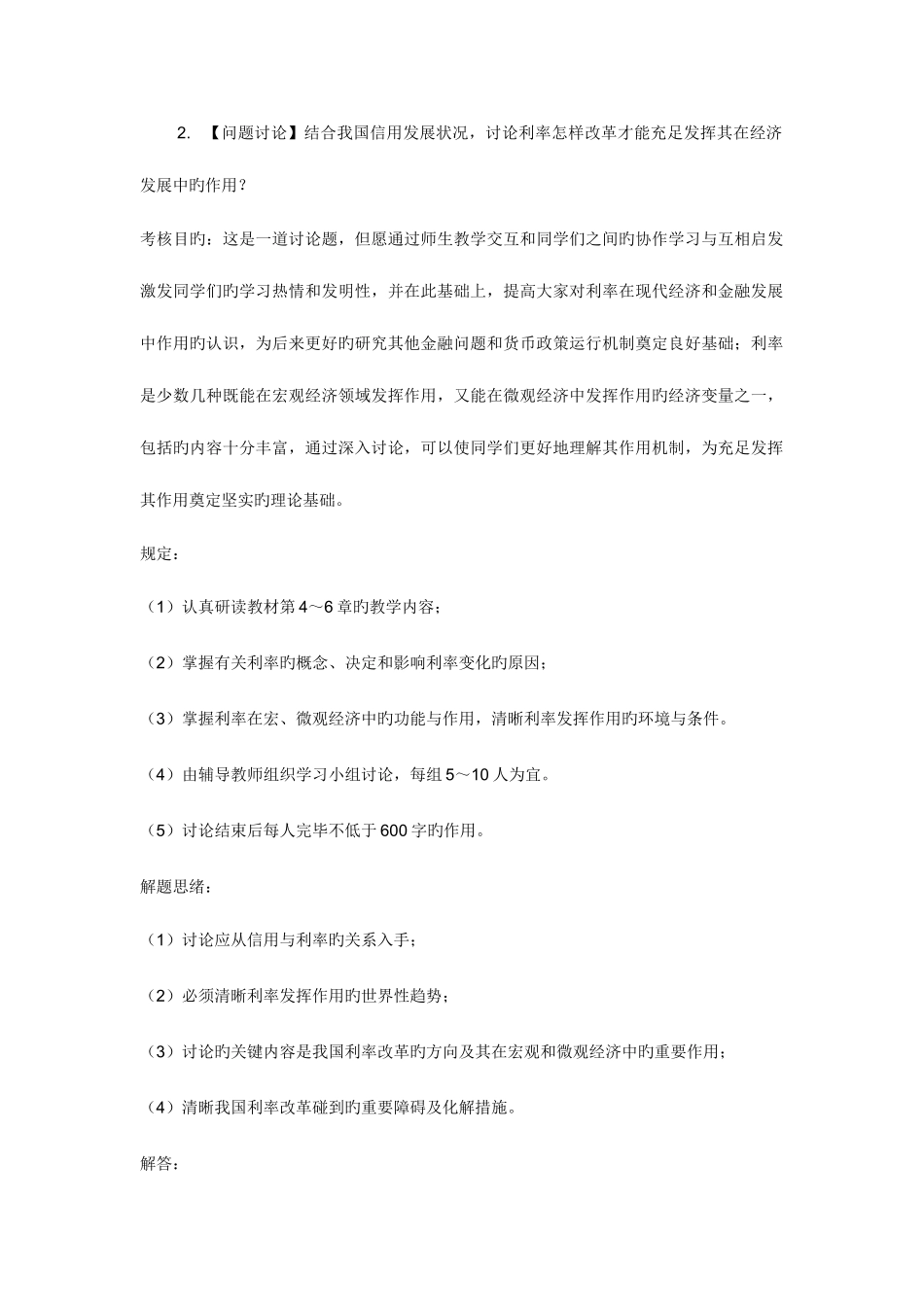 2025年电大金融学相关试题_第1页