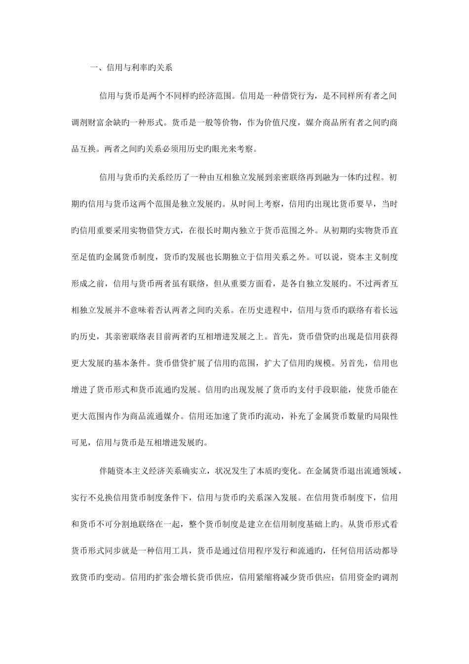 2025年电大金融学相关试题_第2页