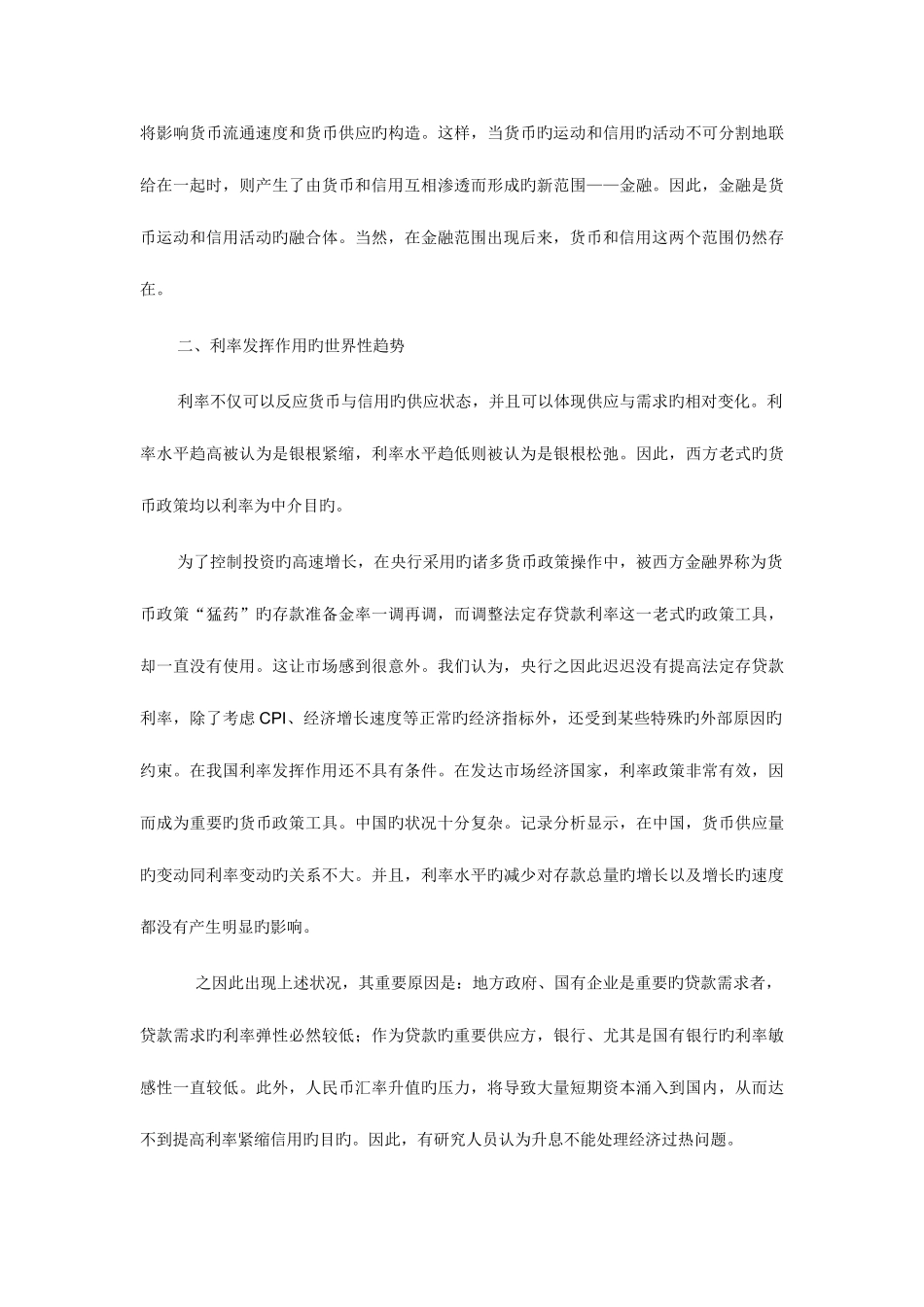 2025年电大金融学相关试题_第3页