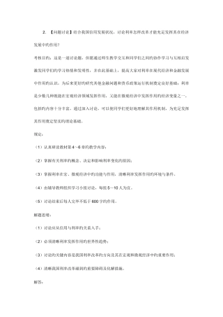 2025年电大金融学相关试题