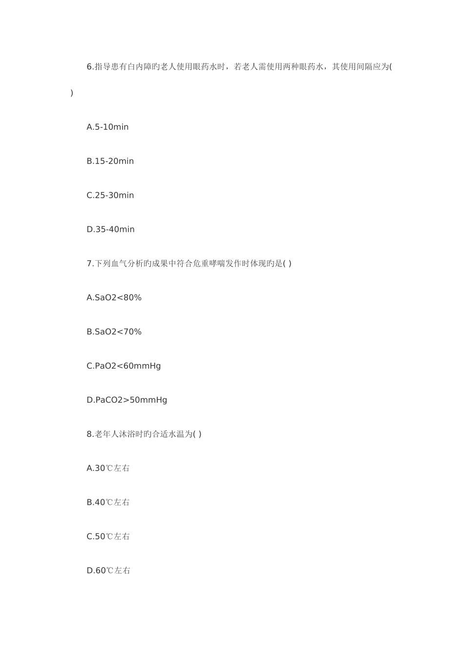 2025年自考真题老年护理学_第3页