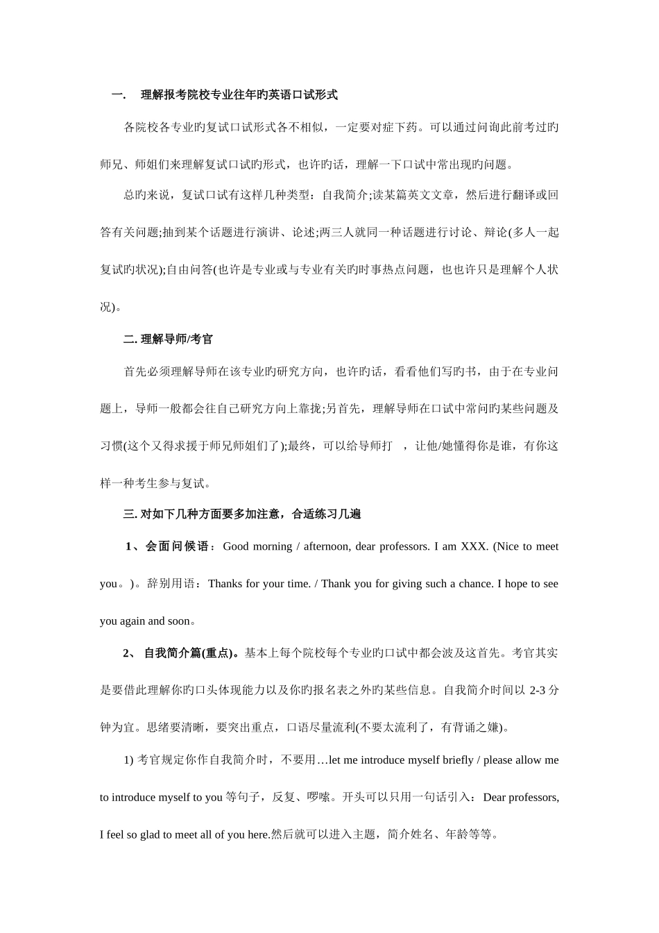 2025年考研复试英语问题集锦应试方法自我介绍模板面试官常问问题_第1页