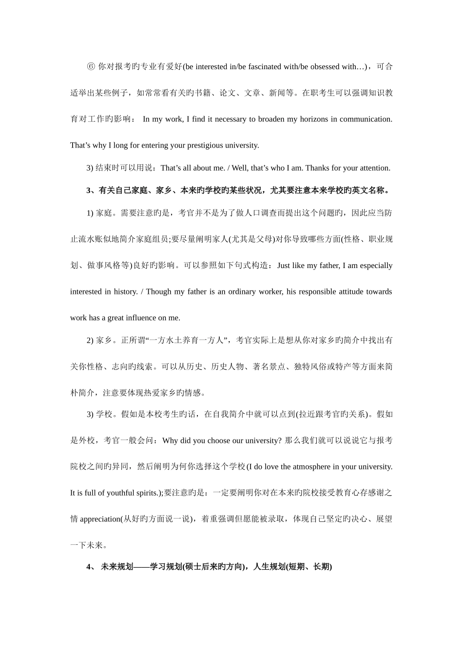 2025年考研复试英语问题集锦应试方法自我介绍模板面试官常问问题_第3页