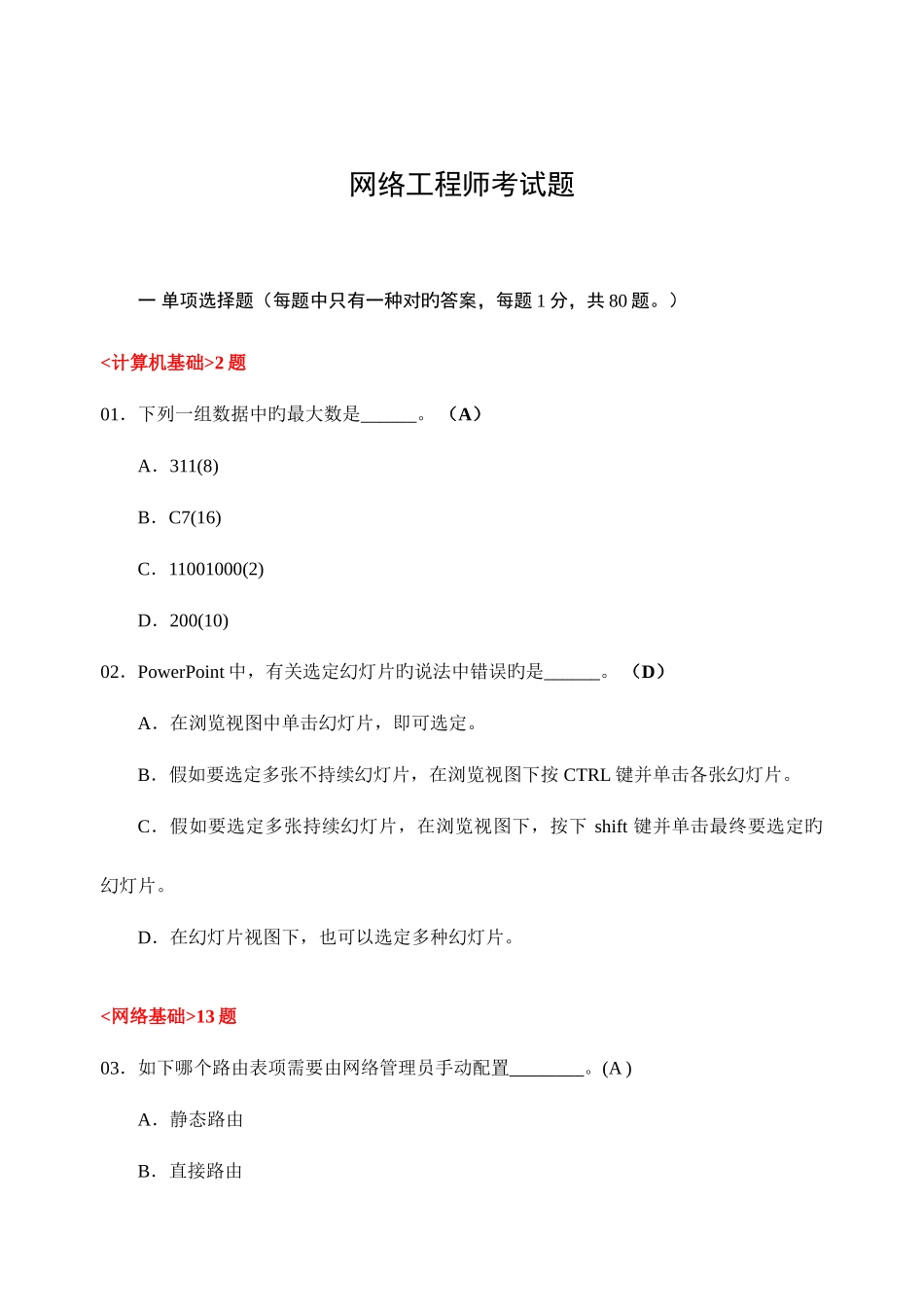 2025年网络工程师笔考试试题100题_第1页