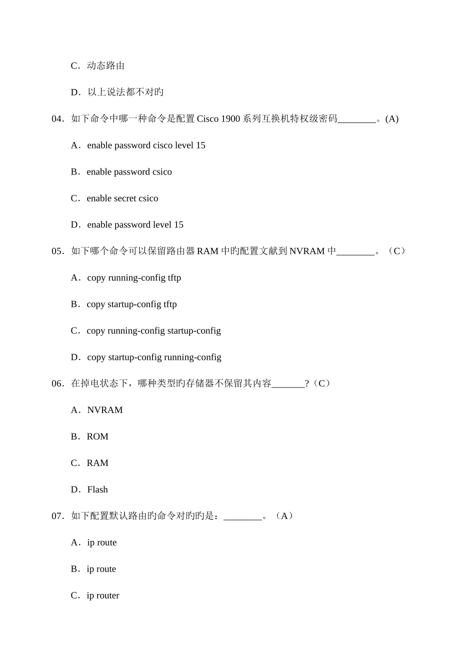 2025年网络工程师笔考试试题100题_第2页